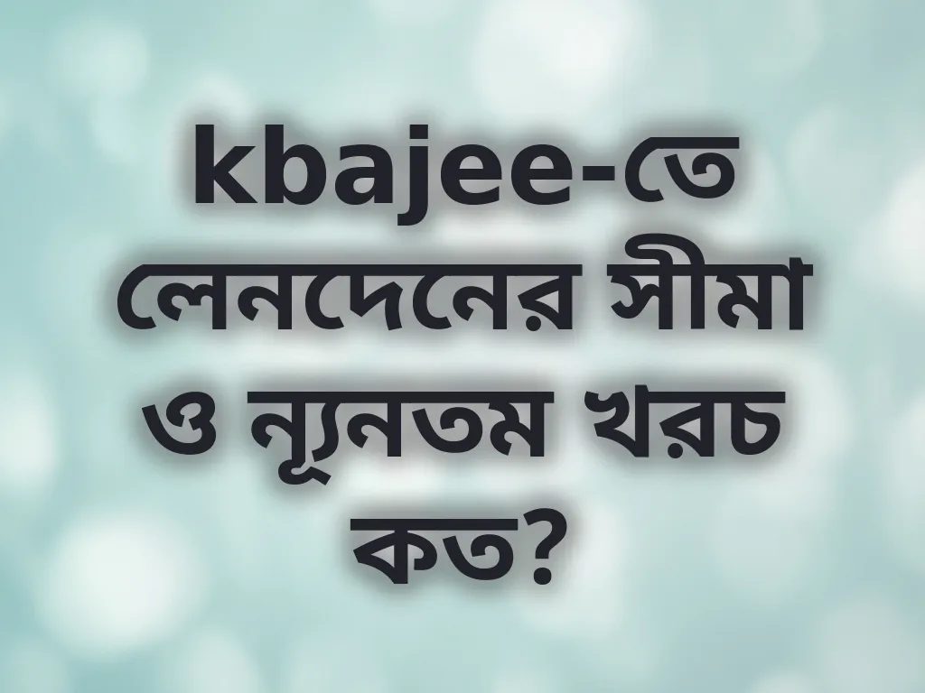লেনদেনের সীমা